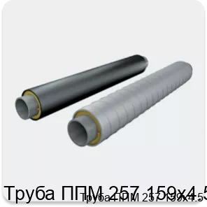 Изображение 2 - Труба ППМ 257 159х4.5