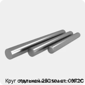 Изображение 4 - Круг стальной 250 мм ст. 09Г2С