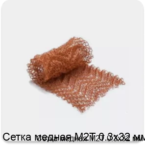 Изображение 2 - Сетка медная М2Т 0.3х32 мм