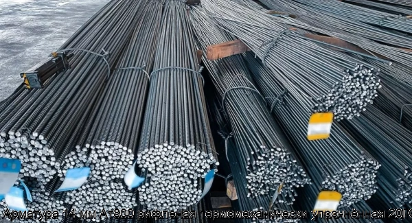 Изображение 5 - Арматура 14 мм Ат800 рифленая термомеханически упрочнённая 20ГС