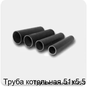 Изображение 4 - Труба котельная 51х5.5