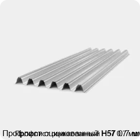 Изображение 4 - Профлист оцинкованный Н57 0.7 мм