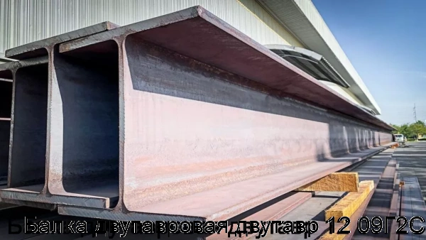 Изображение 5 - Балка двутавровая двутавр 12 09Г2С