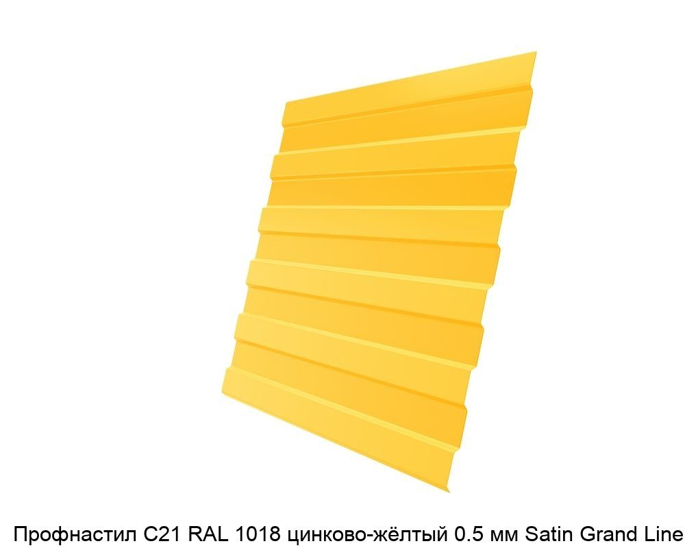 Изображение - Профнастил С21 RAL 1018 цинково-жёлтый 0.5 мм Satin Grand Line