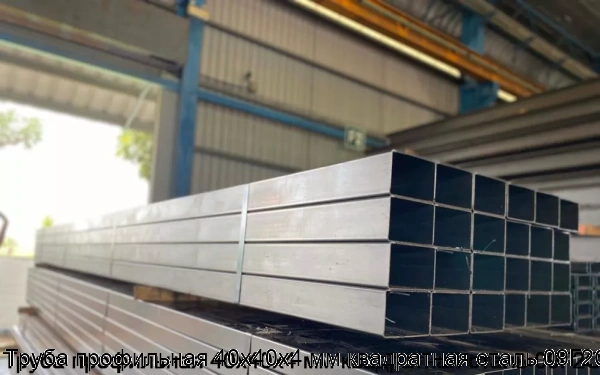 Изображение 5 - Труба профильная 40х40х4 мм квадратная сталь 09Г2С
