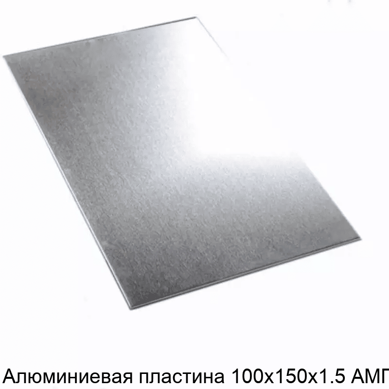 Изображение - Алюминиевая пластина 100х150х1.5 АМГ2