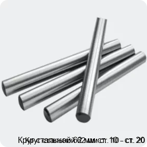 Изображение 2 - Круг стальной 62 мм ст. 10 - ст. 20