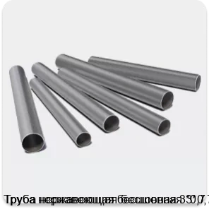 Изображение 3 - Труба нержавеющая бесшовная 3*0,7