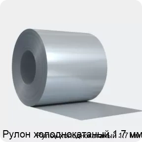 Изображение 4 - Рулон холоднокатаный 1.7 мм