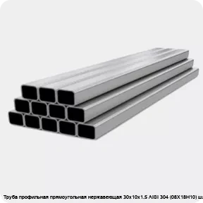 Изображение 4 - Труба профильная прямоугольная нержавеющая 30х10х1.5 AISI 304 (08Х18Н10) шлифованная