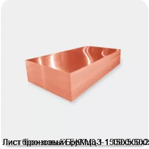 Изображение 2 - Лист бронзовый БрКМц3-1 1500х500х2