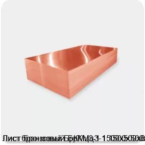 Изображение 2 - Лист бронзовый БрКМц3-1 1500х500х6
