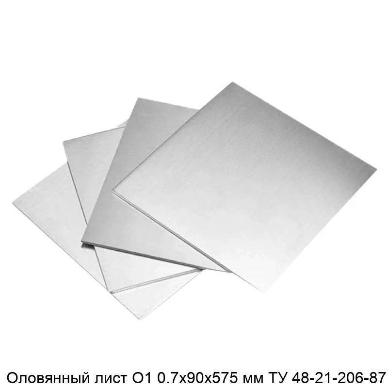 Оловянный лист О1 0.7х90х575 мм ТУ 48-21-206-87