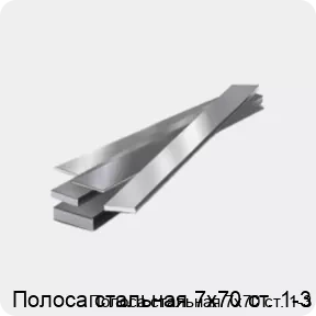 Изображение 4 - Полоса стальная 7х70 ст. 1-3