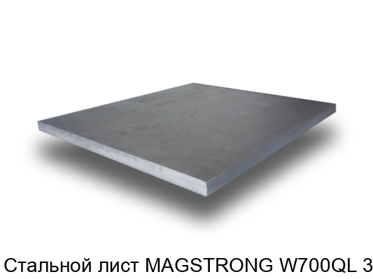 Стальной лист MAGSTRONG W700QL 38 мм