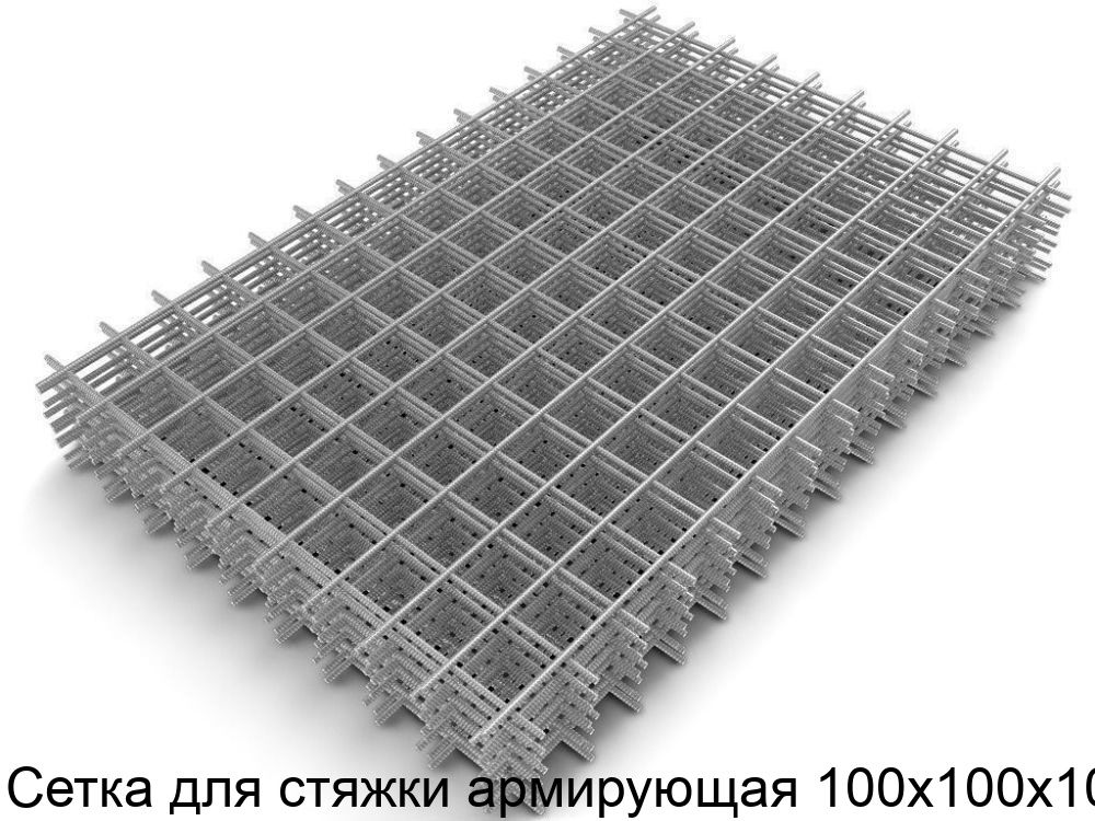 Изображение - Сетка для стяжки армирующая 100х100х10