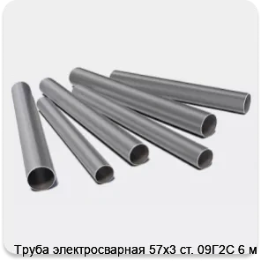 Изображение 3 - Труба электросварная 57х3 ст. 09Г2С 6 м