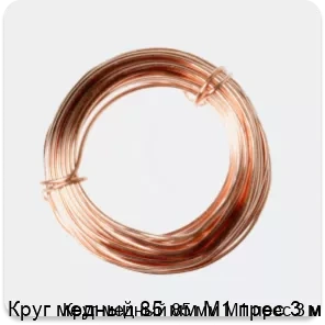 Изображение 2 - Круг медный 85 мм М1 прес 3 м