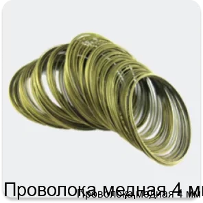 Изображение 4 - Проволока медная 4 мм