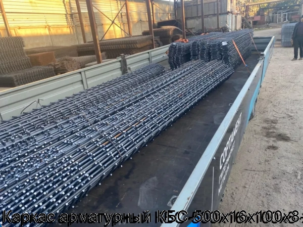Изображение 12 - Каркас арматурный КБС-500х16х100х8-2