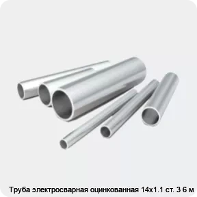 Изображение 2 - Труба электросварная оцинкованная 14х1.1 ст. 3 6 м