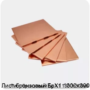 Изображение 4 - Лист бронзовый БрХ1 1300х300х6