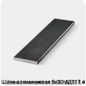 Изображение 3 - Шина алюминиевая 5х30 АД31Т 4 м
