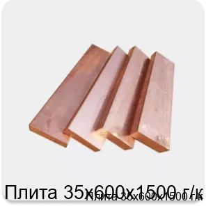 Изображение 2 - Плита 35х600х1500 г/к