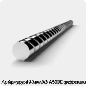 Изображение 3 - Арматура 40 мм А3 А500С рифленая