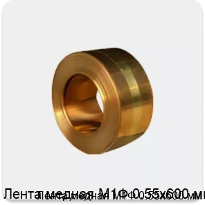 Изображение 4 - Лента медная М1Ф 0.55х600 мм