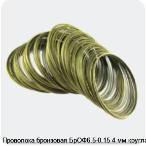 Изображение 4 - Проволока бронзовая БрОФ6.5-0.15 4 мм круглая