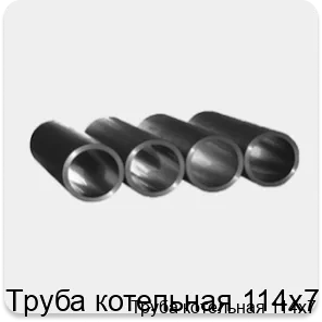 Изображение 3 - Труба котельная 114х7