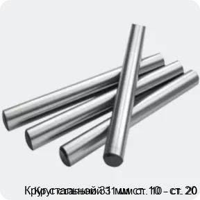 Изображение 2 - Круг стальной 31 мм ст. 10 - ст. 20