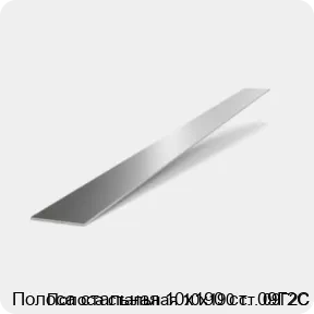 Изображение 2 - Полоса стальная 10х190 ст. 09Г2С