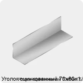 Изображение 3 - Уголок оцинкованный 70х60х1.5