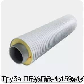 Изображение 3 - Труба ППУ ПЭ-1 159х4,5