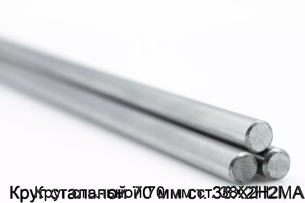 Изображение товара Круг стальной 70 мм ст. 38Х2Н2МА (тонна)