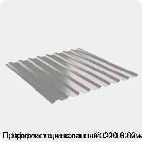 Изображение 2 - Профлист оцинкованный С20 0.82 мм