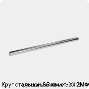 Изображение 3 - Круг стальной 85 мм ст. Х12МФ