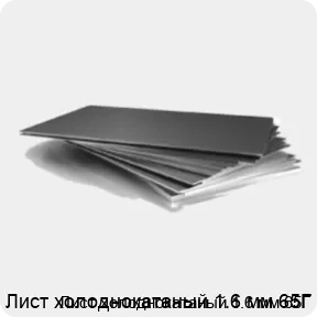 Изображение 3 - Лист холоднокатаный 1.6 мм 65Г
