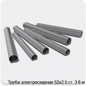 Изображение 3 - Труба электросварная 52х2.5 ст. 3 6 м