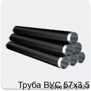 Изображение 4 - Труба ВУС 57х3.5