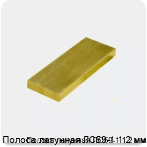 Изображение 3 - Полоса латунная ЛС59-1 1.2 мм