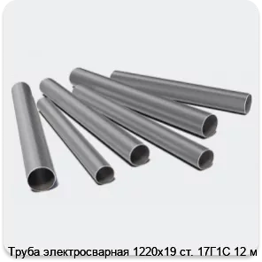 Изображение 3 - Труба электросварная 1220х19 ст. 17Г1С 12 м