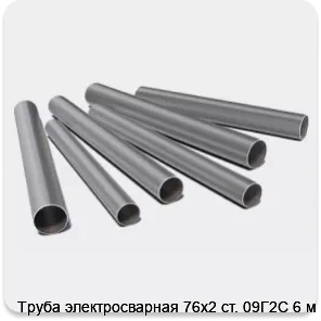 Изображение 3 - Труба электросварная 76х2 ст. 09Г2С 6 м