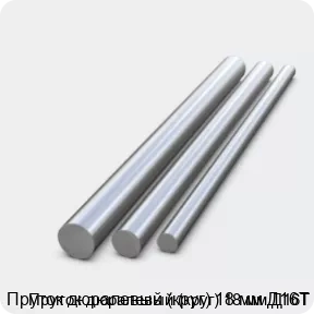 Изображение 2 - Пруток дюралевый (круг) 18 мм Д16Т