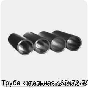 Изображение 3 - Труба котельная 465х72-75