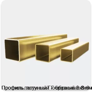 Изображение 4 - Профиль латунный Г-образный 8х8 мм