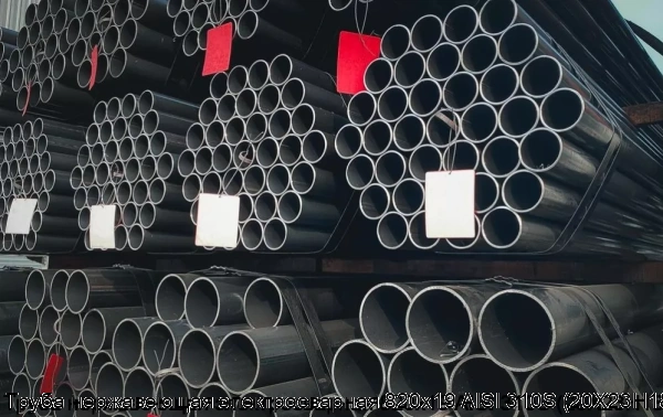Изображение 6 - Труба нержавеющая электросварная 820х19 AISI 310S (20Х23Н18)