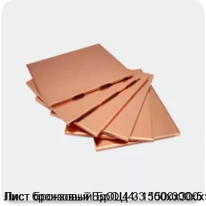 Изображение 4 - Лист бронзовый БрОЦ4-3 1500х300х5